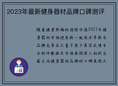 2023年最新健身器材品牌口碑测评