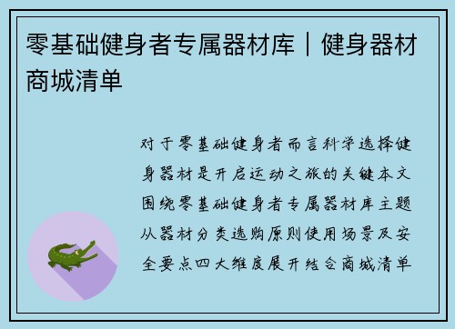 零基础健身者专属器材库｜健身器材商城清单