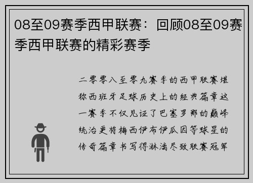 08至09赛季西甲联赛：回顾08至09赛季西甲联赛的精彩赛季