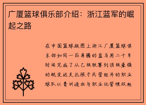 广厦篮球俱乐部介绍：浙江蓝军的崛起之路