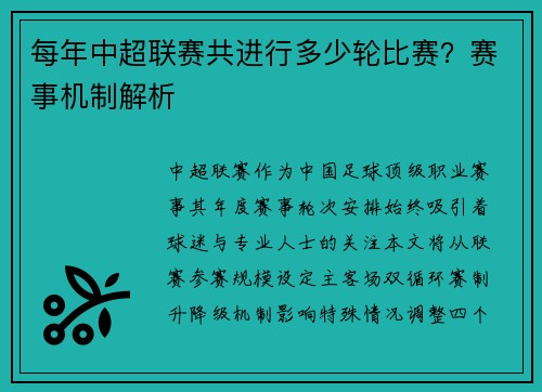 每年中超联赛共进行多少轮比赛？赛事机制解析