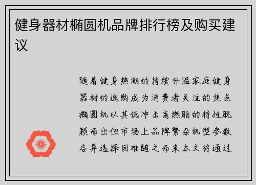 健身器材椭圆机品牌排行榜及购买建议