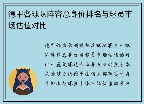 德甲各球队阵容总身价排名与球员市场估值对比