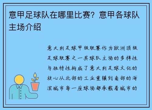 意甲足球队在哪里比赛？意甲各球队主场介绍