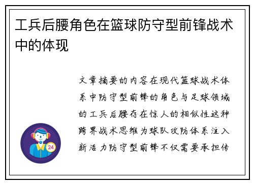 工兵后腰角色在篮球防守型前锋战术中的体现
